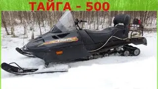 Снегоход Тайга 500