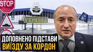 Зміни до правил у перетині кордону, або як Кабмін ігнорує права людей