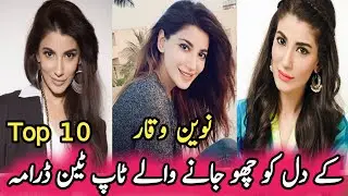 Naveen Waqar's Top Ten Heart Touching Dramas | نوین وقار کے دل کو چھو جانے والے ٹاپ ٹین ڈرامہ