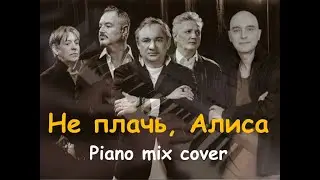 Не плачь, Алиса (Андрей Державин & Бит-квартет Секрет piano cover)