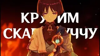 КРУТИМ СКАРАМУЧЧУ! | ХАЛЯВНЫЕ ПРИМОГЕМЫ | Genshin Impact