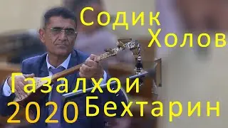 Содик Холов Оши Нахор 1 2020с Sodiq Kholov Oshi Nahor 2020s