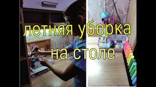 ЛЕТНЯЯ УБОРКА РАБОЧЕГО СТОЛА!🌺Моя канцелярия асмр