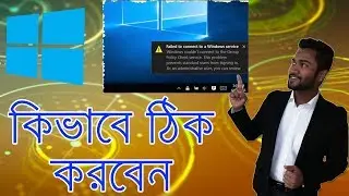 Failed To Connect To A Windows Service Fix | Windows 10 | Bangla