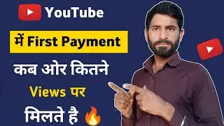 Youtube se paise kab or kaise milte hai / google adsense se paise kaise kamaye / first payment