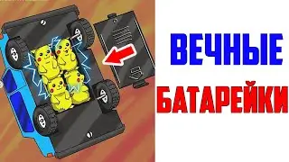 Лютые приколы. ВЕЧНЫЕ БАТАРЕЙКИ. угарные мемы