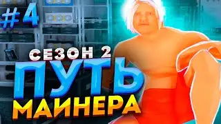 КАК БОМЖУ ФАРМИТЬ ЛАРЦЫ БЕСПЛАТНО? в GTA SAMP - ПУТЬ МАЙНЕРА с НУЛЯ на АРИЗОНА РП #4