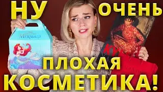 САМАЯ ПЛОХАЯ КОСМЕТИКА за ВЕСЬ ГОД!🔥