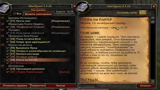 Охота на пантер квест вов sirus(сирус, сириус) WoW sirus x1 Soulseeker| wow sirus 3.3.5