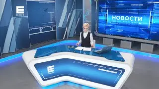 Новости Енисей от 12 марта 2022