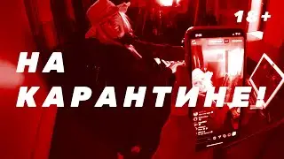 Первый выпуск на карантине. Самые рискованные ведущие