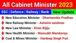 All cabinet minister update 2023 |  Important question for all competitive exam