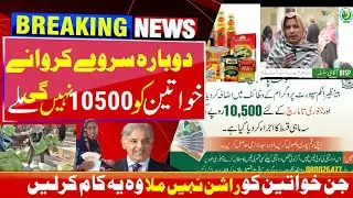 BISP 29 January Reverification Dynamic Sarvey 2024||BISP 10500 New Update| Ramadan Relief Package