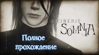 Cineris Somnia (2018). Японский артхаусный инди хоррор. Полное прохождение (на ПК).