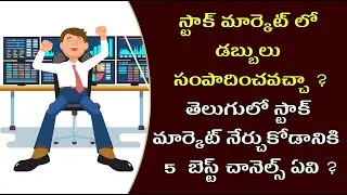 5 best stock market channels in Telugu