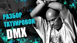 Разбор и значение татуировок  рэппера DMX | Тату музыканта