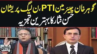 Gauhar Khan chairman PTI, PML-N worried | Excellent analysis by Hasan Nisar | SAMAA TV