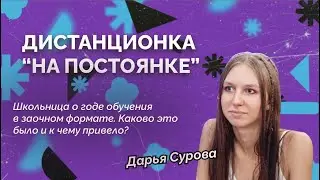 Дистанционка 