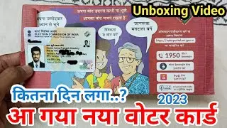 New voter card unboxing video 2023 | voter card मिलने में कितने दिन लगे | voter card received today