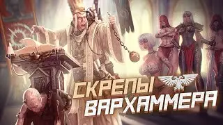 Кровавый тиран - захватил власть на Терре | Warhammer 40000