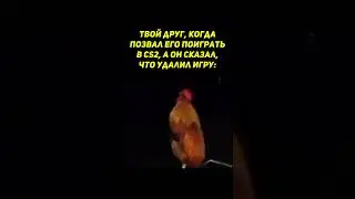 😂МЕМ В КС 2 