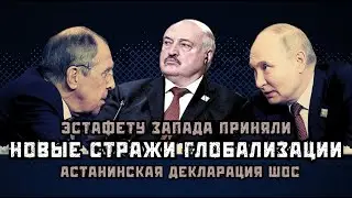 ШОС лоббист международного права. Вечное партнерство Китая и Казахстана. Вигиринский, Дубов