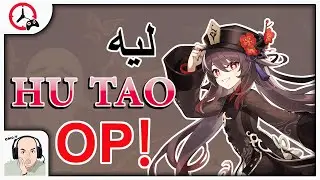 GENSHIN IMPACT: Hu Tao is OP! | 😲كيف تسوي أعلى دمج في اللعبة!؟