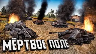 Большая Битва, Большие Потери ★ В тылу врага: Штурм 2 ★ 