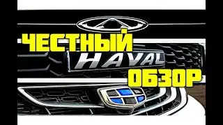 ТЕСТ ДРАЙВ | HAVAL F7 | GEELY ATLAS | CHERY TIGGO 7: ЧЕСТНЫЙ ОБЗОР ТРЕХ КИТАЙСКИХ АВТОМОБИЛЕЙ