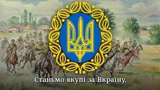 "Стяг" - пісня війська УНР | "Flag" - UNR army song