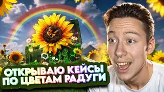 🌈 ОТКРЫВАЕМ РАДУЖНЫЕ КЕЙСЫ - ВЫПАЛ АВИК за 50 ТЫСЯЧ | Сайты с Кейсами КС ГО | Кейсы CS GO