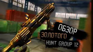 НОВЫЙ ОБЗОР Hunt Group MH12 В WARFACE 2023