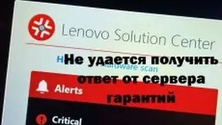 нужна ли программа lenovo solution center