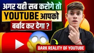 Dark Reality of YouTube 😱 ये सब करना बंद करो | YouTube channel kaise grow kare @ManojDey