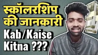 UP Scholarship Update || Kab/Kaise/Kitna Ayega? || AKTU/UPCET Scholarship A-Z || Scholarship 2021-22