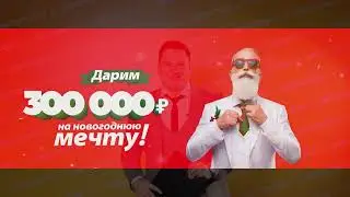 Второй розыгрыш. Акция 