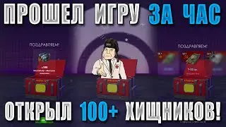 ОКУП 100 ТЫСЯЧ ЗОЛОТА! Прошел ИГРУ за 5 КОНТЕЙНЕРОВ ВЫСШИЕ ХИЩНИКИ в Tanks Blitz!