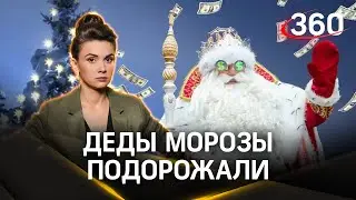 Деды Морозы в России стали больше зарабатывать? Мнение волшебника