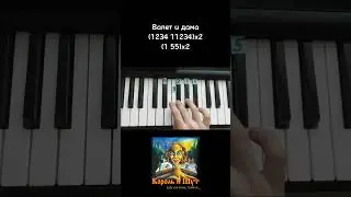 Валет и дама Король и шут на пианино 🎹 Обучение