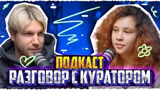 Разговор с куратором онлайн-школы. Как выбрать предмет? Советы для высоких баллов.