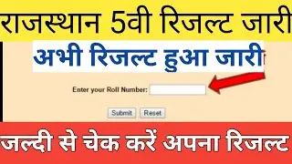 Rajasthan 5th class Result Date 2023 Rbse 5th Result Kab Aayega 2023 Rajasthan 5th Board Result 2023