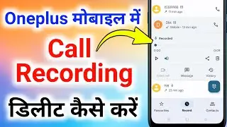 onepluus mobile me call recording delete kaise kare । how to delete call recording in oneplus