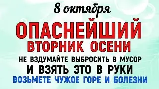 8 октября День Сергия . Что нельзя делать 8 октября День Сергия. Народные традиции и приметы Дня.