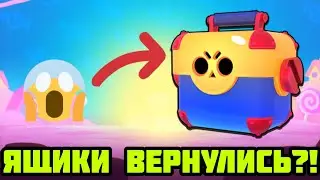 ВЫШЛО ОБНОВЛЕНИЕ В BRAWL STARS! ДОБАВИЛИ ЯЩИКИ?! 😱🔥