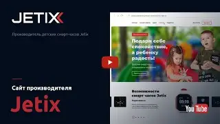 Видео-презентация дизайна сайта производителя детских смарт-часов Jetix (After Effects)