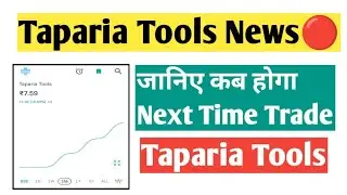 जानिए कब होगा Next Time Trade TapariaTools में?🔴TapariaTools latest news updates 🔴Next Traded Price🔴