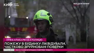 РФ знову атакує Київ: уламки впали в трьох районах, горів житловий будинок