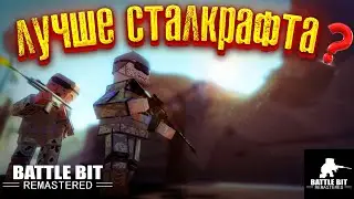 КУБИЧЕСКИЙ ШУТЕР BATTLEBIT ВЫШЕЛ В СТИМ