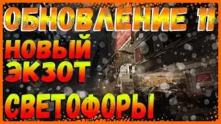 DIVISION 2 ОБНОВЛЕНИЕ 11 | НОВАЯ ЭКЗОТИКА | ПТС | ВСТАВКИ | МОДИФИКАЦИИ | ТРАНСФИГУРАЦИЯ | НЕБОСКРЕБ