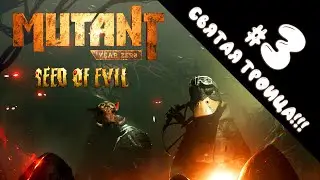 СТАЛКЕРЫ НА ЗАЧИСТКЕ!!! // ЗАЛ ЭЛЕКТРИЧЕСКИХ ТУМБ // MUTANT YEAR ZERO: SEED of EVIL